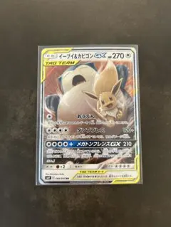 イーブイ＆カビゴンGX RR SM9 タッグボルト 066/095 PSA9 - メルカリ
