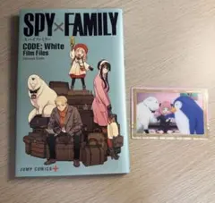SPY×FAMILY CODE: White Film Filesアーニャカード