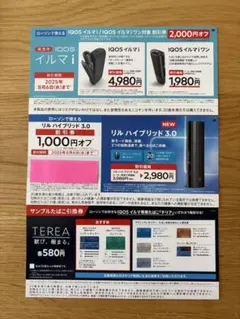 ローソン限定IQOSイルマi/イルマiワン割引券&サンプルたばこ引換券