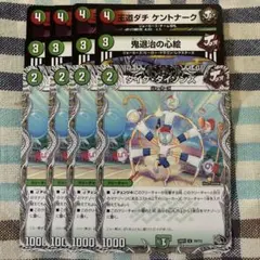 タイクタイソンズ　鬼退治の心絵　王道ダチケントナーク　各４枚