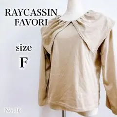 RAYCASSIN FAVORI レイカズンフェバリ 長袖 トップスFサイズのサムネイル