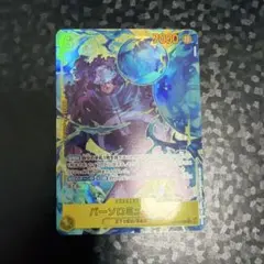 ワンピースカード　くま　シークレットパラレル