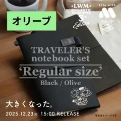 【新品】モスバーガー トラベラーズノート 3rd Edition オリーブ