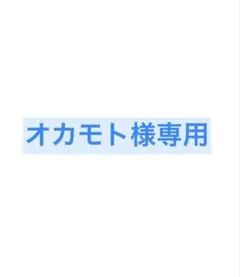 オカモト様専用 ポケモンカード 3枚セットのサムネイル
