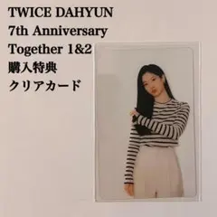 匿名配送：TWICE　ダヒョン①　7周年　Together1&2　購入特典トレカ