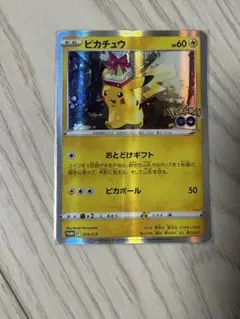 プロモカード ピカチュウ おとどけギフト ポケモンGO
