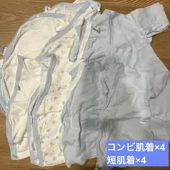 コンビ肌着　短肌着　セット　新生児