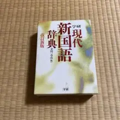 2026年最新】現代日本の文学学研の人気アイテム - メルカリ