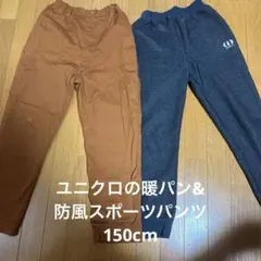 150 暖パン ユニクロ ブラウン グレー 長ズボン