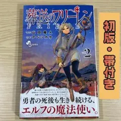 2026年最新】葬送のフリーレン初版の人気アイテム - メルカリ