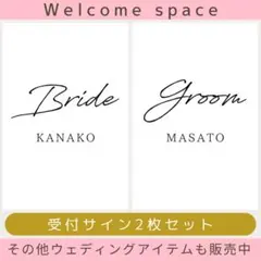 結婚式受付サイン　ウェディング　ゲストカードウェルカムスペース　結婚証明書　席札