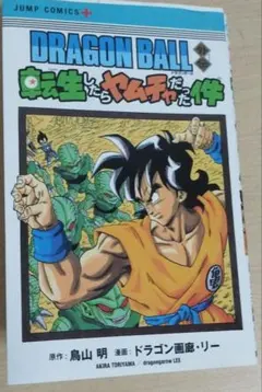 2025年最新】転生したらヤムチャだった件の人気アイテム - メルカリ