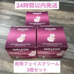 WELEDA ヴェレダ ワイルドローズ スムージングナイトクリーム 40ml×3のサムネイル