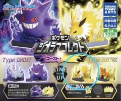 ポケモン　ジオラマコレクト　ゴースト&でんき　サンダース