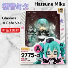 グッスマくじ　初音ミク　 A賞　ねんどろいど　めがね×カフェver.