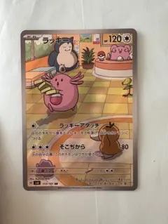 N*Ⅷ様 ラッキー AR SV6 変幻の仮面 113/101