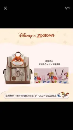 【Disney】ズートピアシリーズ ニック・ワイルド リュックバッグ