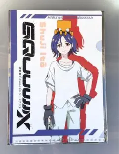 すき家 ガンダム ジークアクス 特典 クリアファイル シュウジ