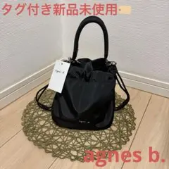 【タグ付き新品未使用 超美品】アニエスベー