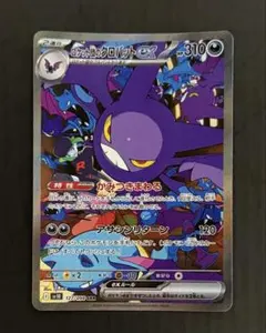 ポケモンカード ロケット団のクロバット SAR