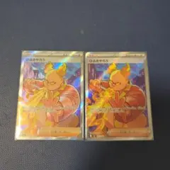 ポケカ　ひふきやろうsr2