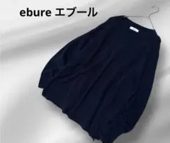 ebure エブール　コットン Vネック ローゲージニット/アゼ/オーバーサイズのサムネイル