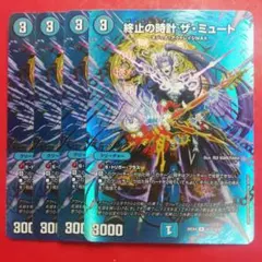 デュエマ 終止の時計ザミュート 4枚セット
