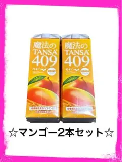 魔法のTANSA 409 ❣️マンゴー 短鎖脂肪酸❣️腸活乳酸菌 タンサピーチ
