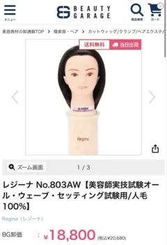 レジーナ アップウィッグ 美容師 カットウィッグ ウィッグ - メルカリ