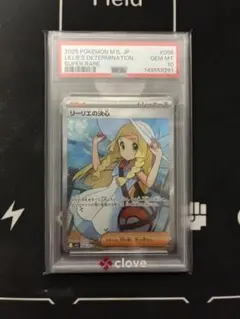 2026年最新】リーリエ sr psa10の人気アイテム - メルカリ