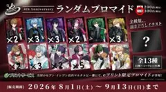 2L版 シクフォニ 4th Anniversary ランダムブロマイド