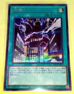 遊戯王 LOCR 神鳴り(シークレット) 1枚 美品〜中品