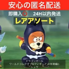 ドラゴンボール ワールドコレクタブルフィギュア　少年期編6 シュウ　レア　送料込