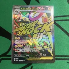 メガシビルドンex MA メガドリームex