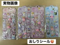 ボンボンドロップ風シール　おしりシール 動物キャラクター 4シートセット