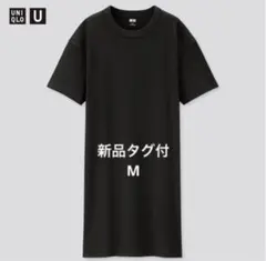 【新品タグ付】UNIQLO U クルーネックTワンピース(半袖)　黒 Mサイズ