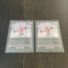 魔人ブウ：純粋 SR FB04 ブースターパック『限界を超えし者』 FB04-…