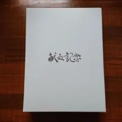 今治タオル・ 献血記念品