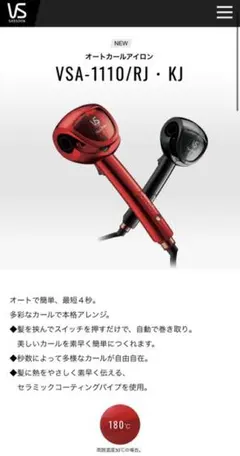 VIDAL SASSOON　 Magic Shineオートカールアイロン