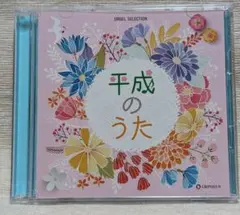 ★11月末削除予定★平成のうた オルゴールセレクション