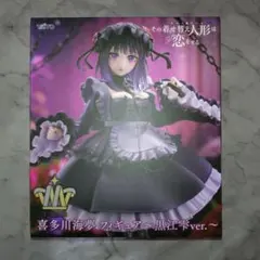 その着せ替え人形は恋をする 喜多川海夢 フィギュア～黒江雫ver.～T-most