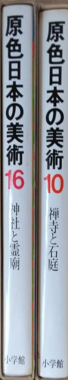 2026年最新】原色日本の美術 小学館の人気アイテム - メルカリ