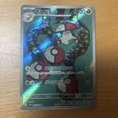 カブルモ AR SV11B ブラックボルト 094/086 - メルカリ