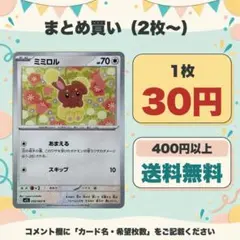 ミミロル 【在庫 4】