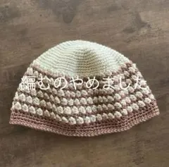 手編み　編み物　ニット帽　茶　ベージュ
