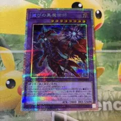 遊戯王　滅びの黒魔術師　プリズマティックシークレット　プリシク