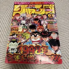 極美品】週刊少年ジャンプ 1989年 新年 1・2 合併号 - メルカリ