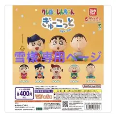 クレヨンしんちゃん ぎゅこっと フィギュア