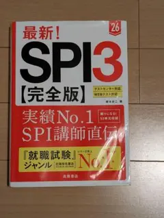 最新！SPI3【完全版】
