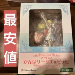 ポケモン オリジナル フィギュア がんばリーリエ&ピッピ